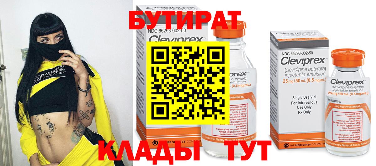 Бутират вода Нерюнгри