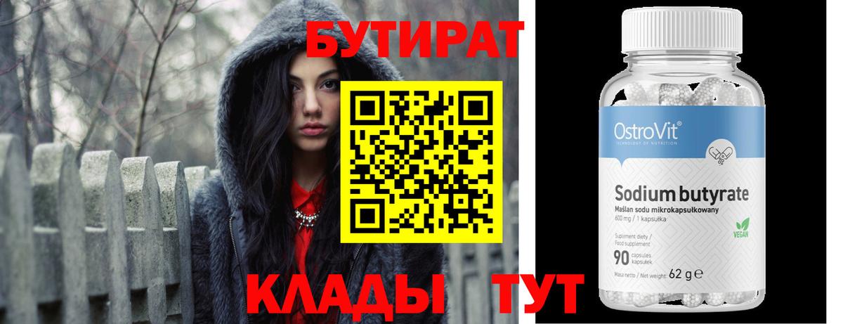Нерюнгри  БУТИРАТ BDO  Вход с VPN 