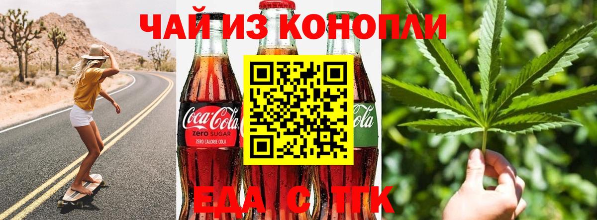 Еда ТГК марихуана  Вход с VPN  Нерюнгри 