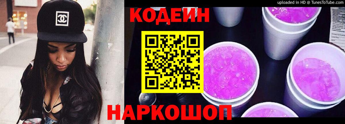 Кодеиновый сироп Lean Purple Drank Нерюнгри
