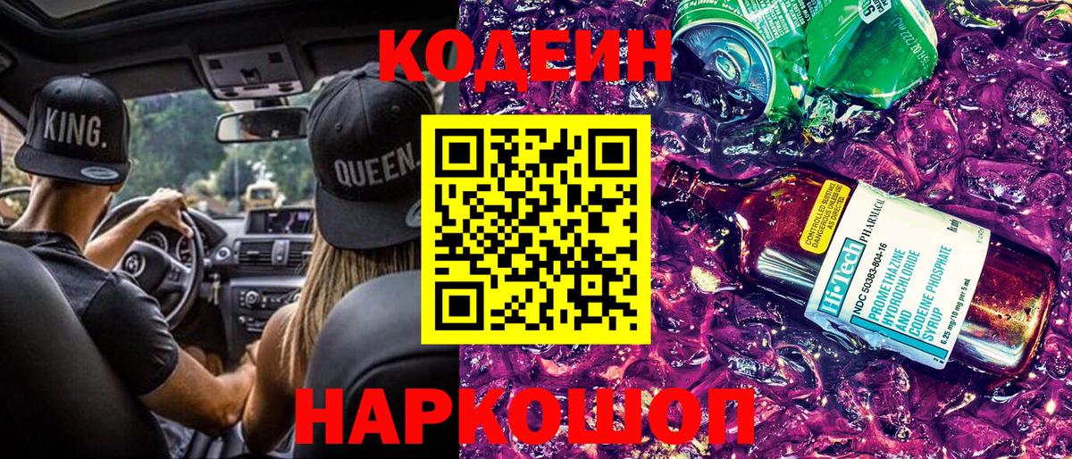 Нерюнгри  Кодеин Purple Drank  Вход с VPN  Codein Purple Drank 